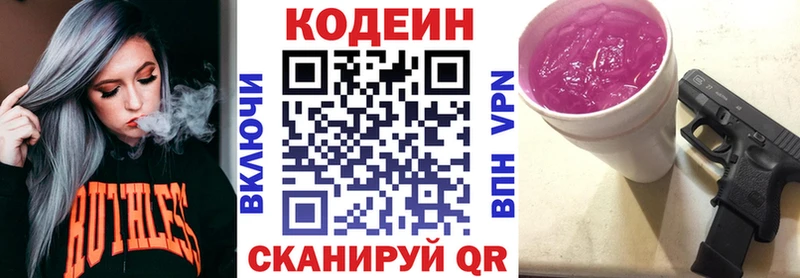Codein напиток Lean (лин)  Конаково 